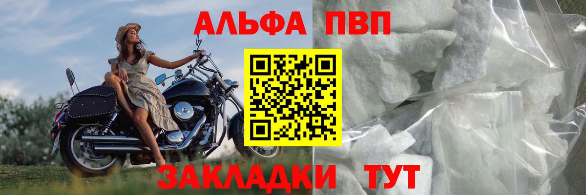 Alpha PVP мука  APVP Crystall  Канск  Вход с VPN  A-PVP Соль 
