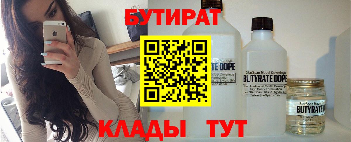 БУТИРАТ BDO Канск