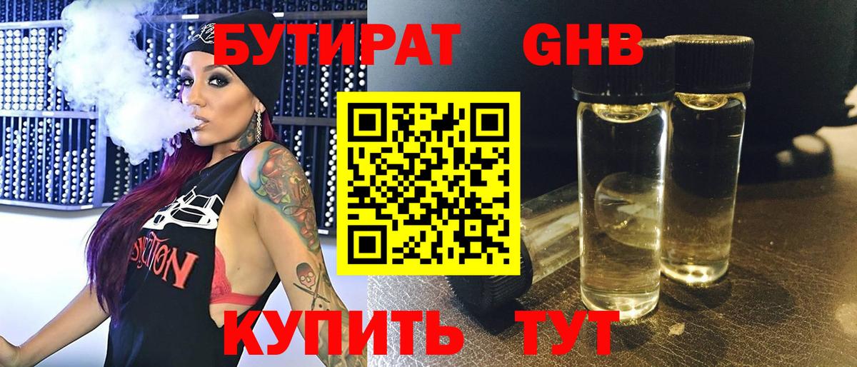 Канск  Бутират буратино  БУТИРАТ  Вход с VPN 