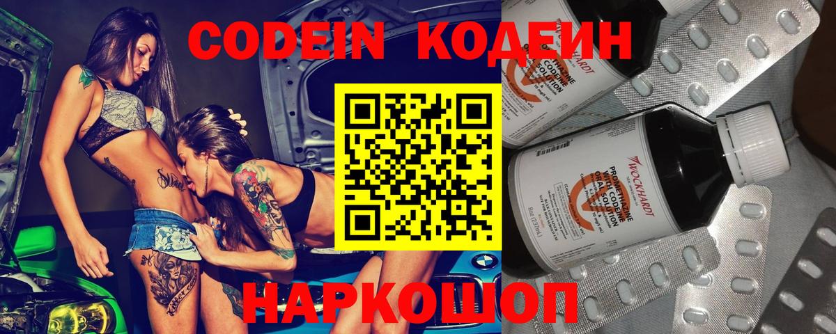 Канск  Кодеиновый сироп Lean Purple Drank  Вход с VPN  Кодеиновый сироп Lean напиток Lean (лин) 