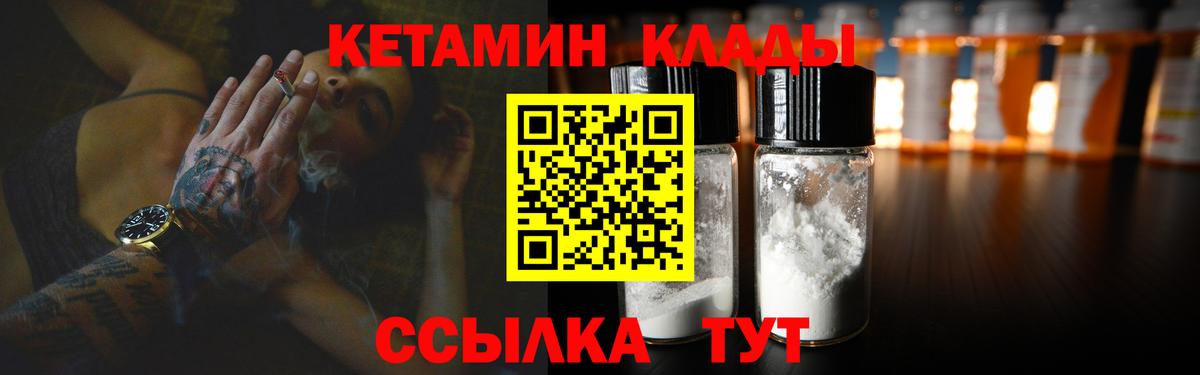 Канск  Кетамин VHQ  Вход с VPN 
