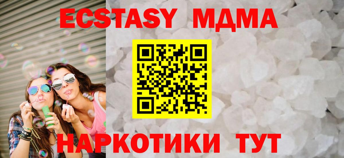 Канск  MDMA VHQ  Вход с VPN  МДМА Molly 