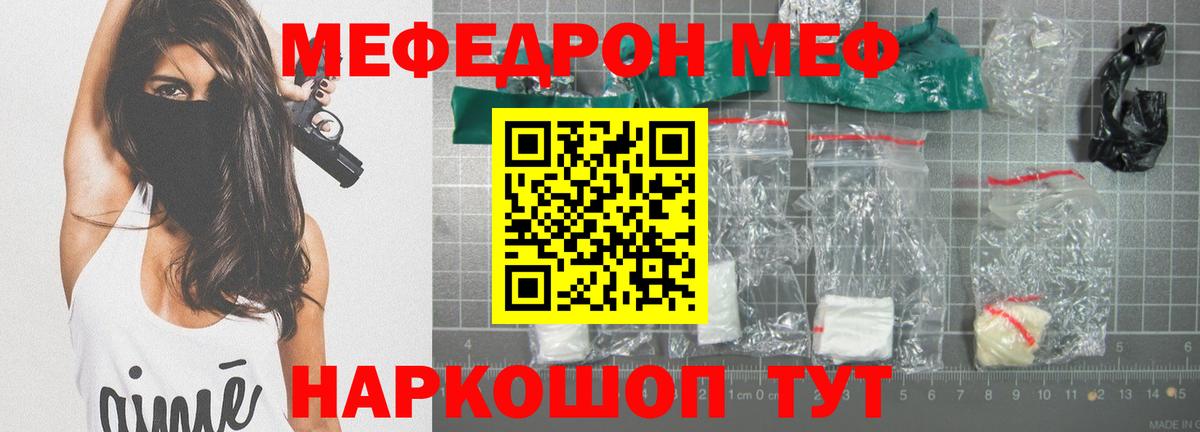 Мефедрон кристаллы Канск