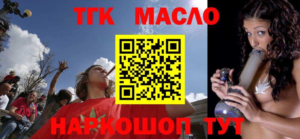 Дистиллят ТГК гашишное масло Канск