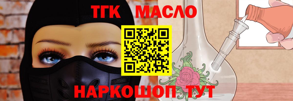 Дистиллят ТГК концентрат  Дистиллят ТГК гашишное масло  Вход с VPN  Канск 